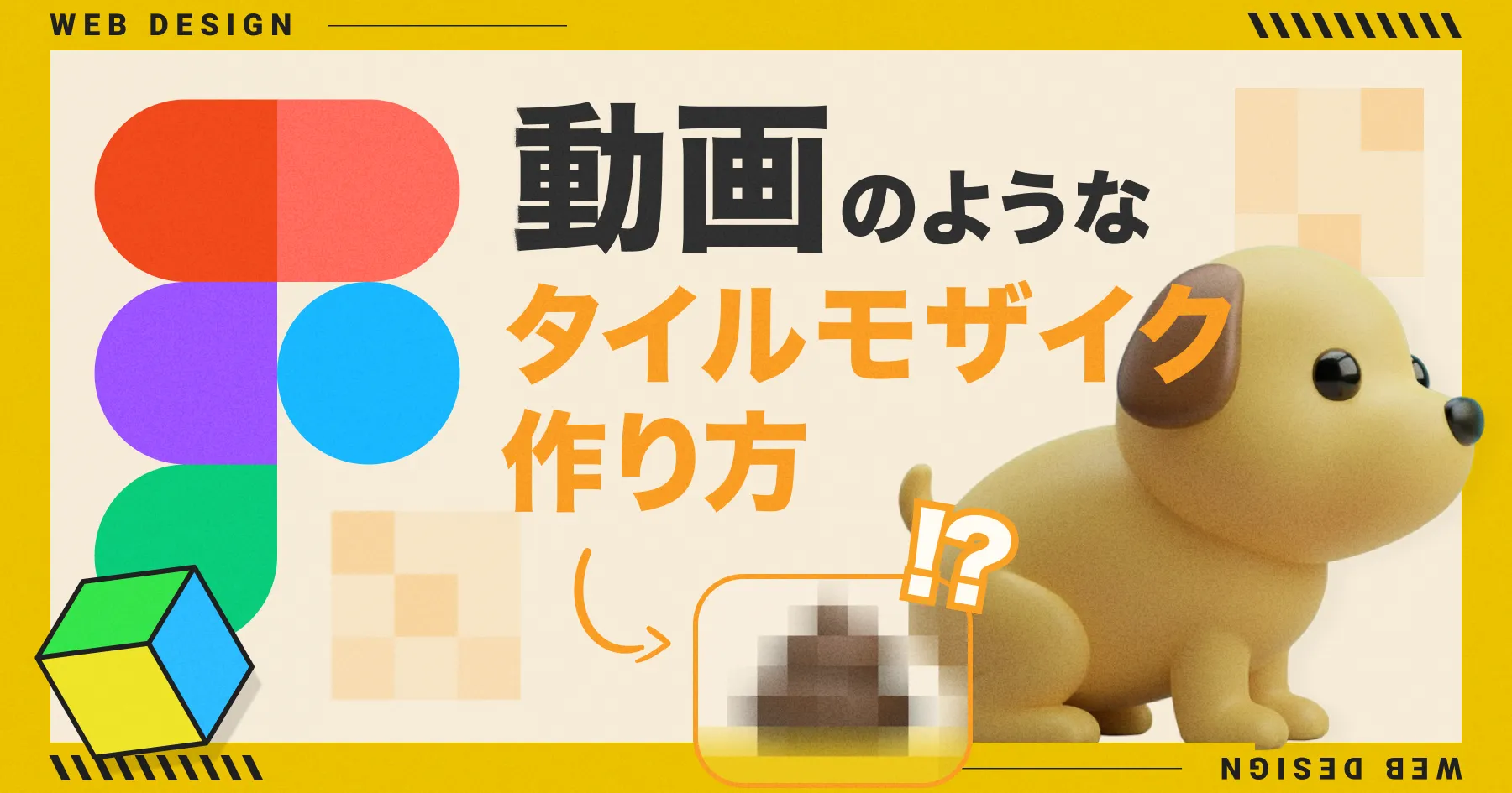 【Figma】 ぼかしでは作れない“動画風モザイク”の作り方｜タイル分解テクニック