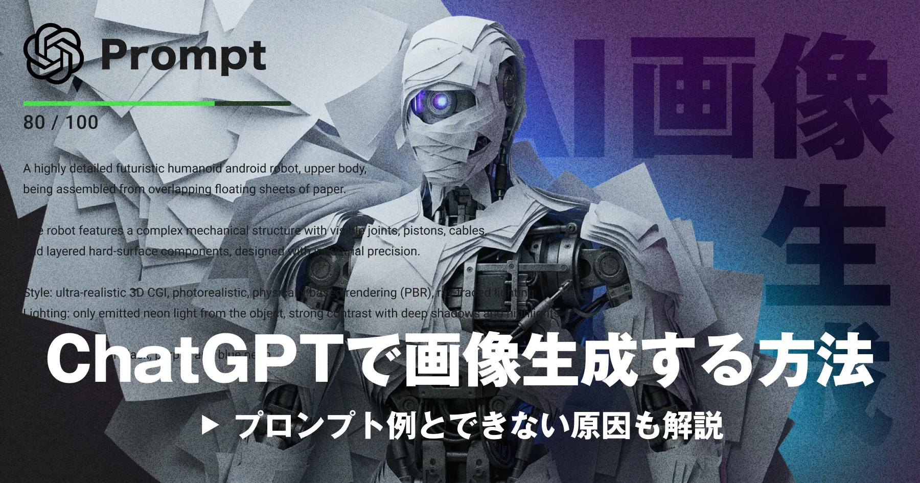 ChatGPTで画像生成する方法｜プロンプト例とできない原因も解説