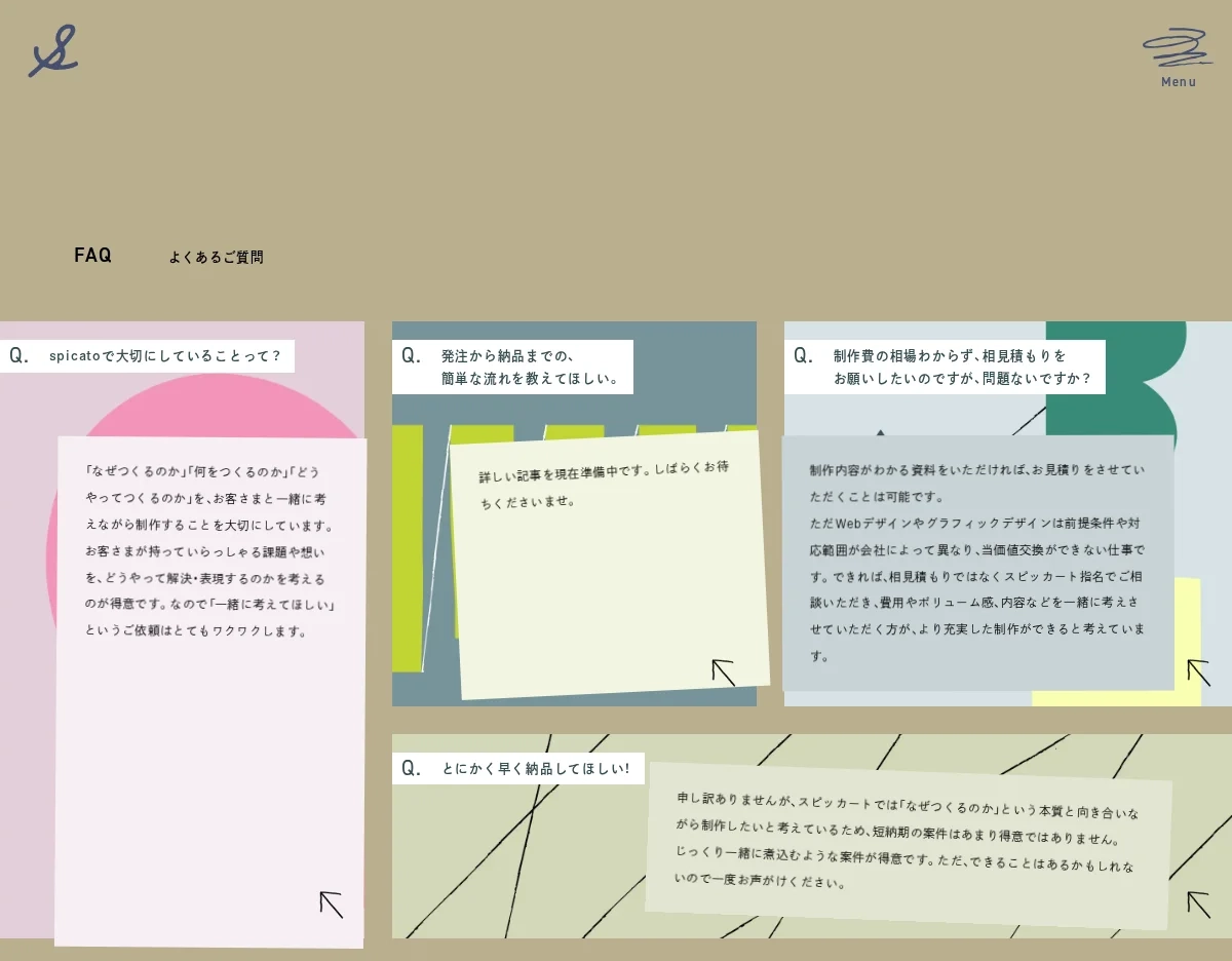 スピッカートのFAQページ