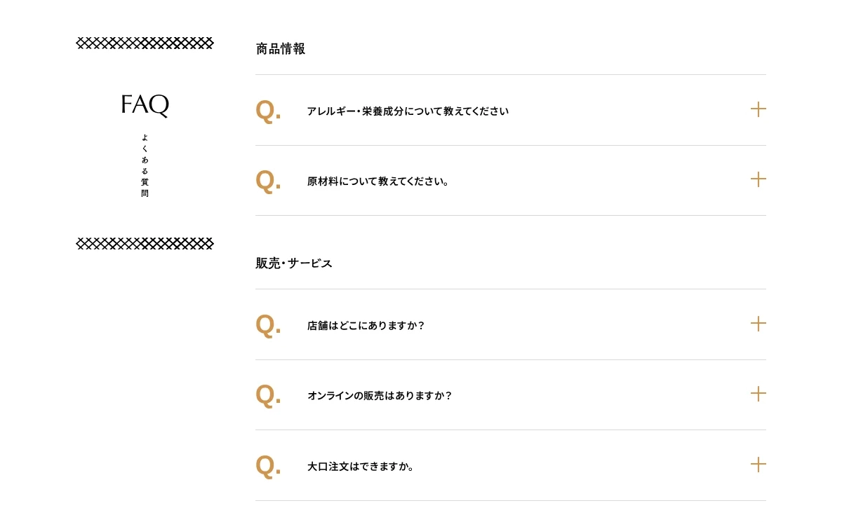 トーキョー煎餅のFAQページ