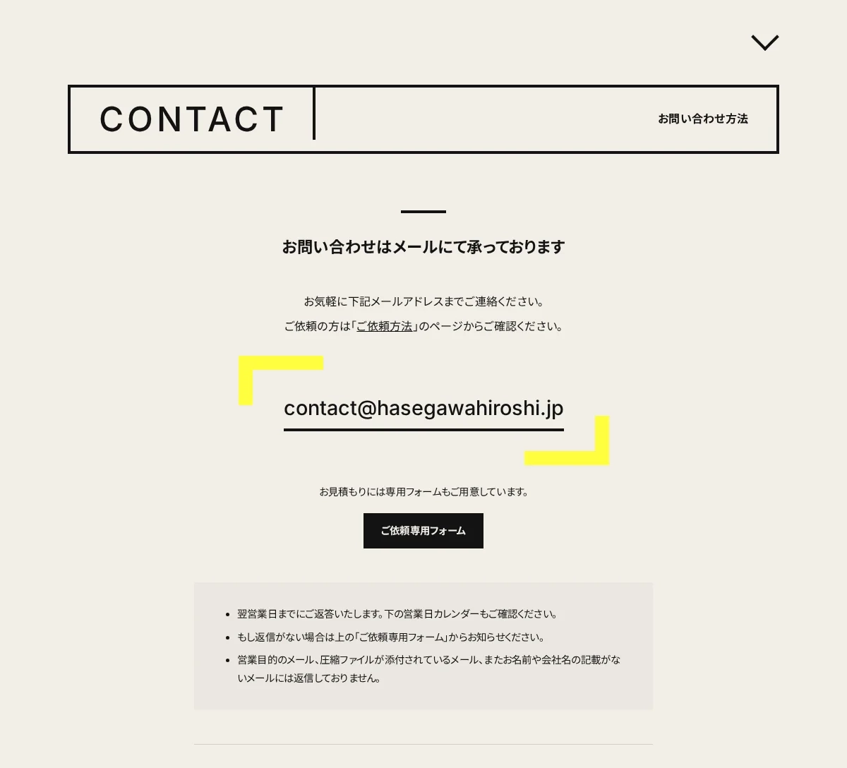 ウェブデザイン hasegawahiroshi.jpのお問い合わせページ