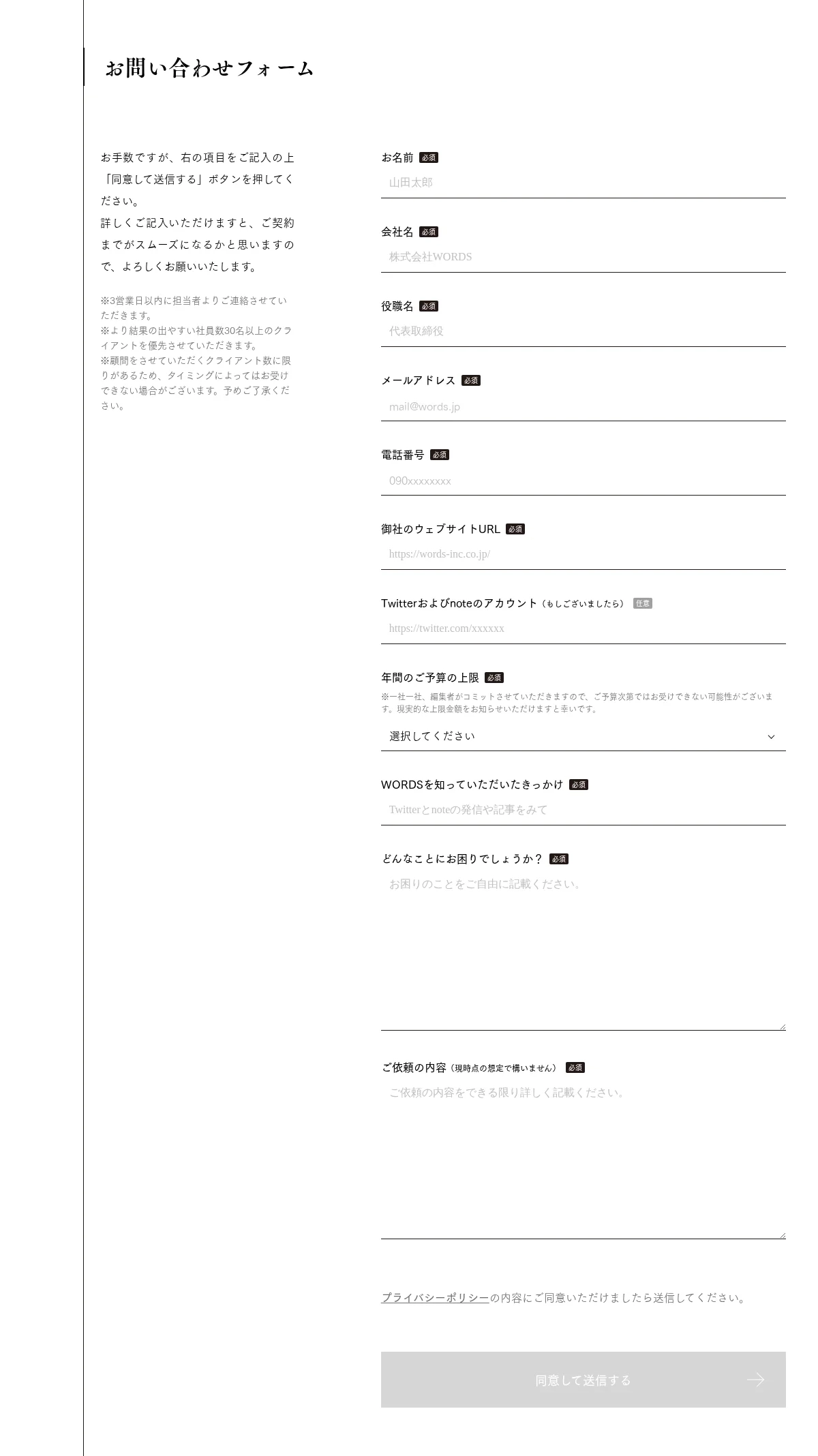 株式会社WORDS | 社長の隣に編集者を。のお問い合わせページ