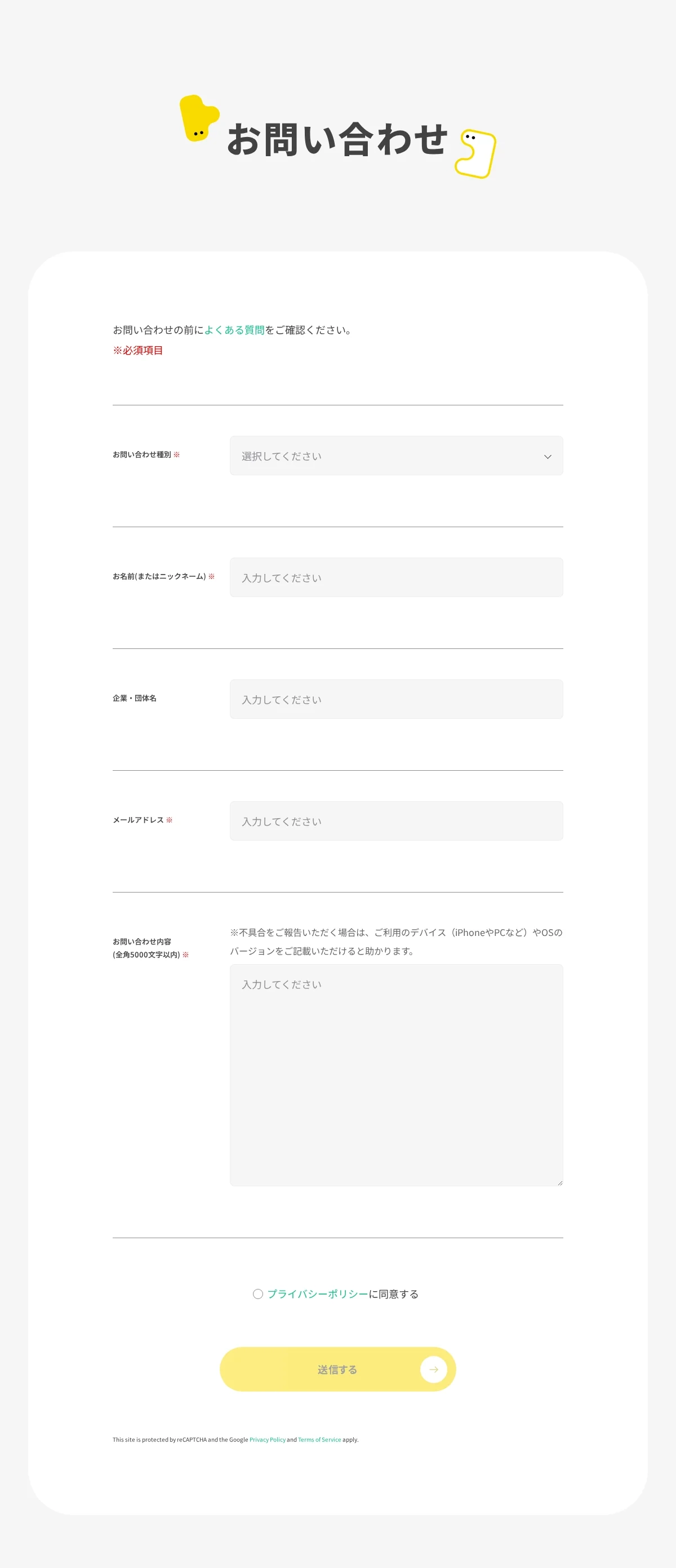 テテトコのお問い合わせページ