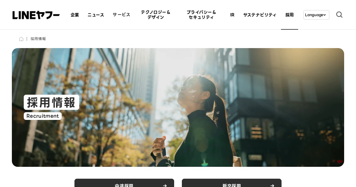 LINEヤフー株式会社の採用ページ