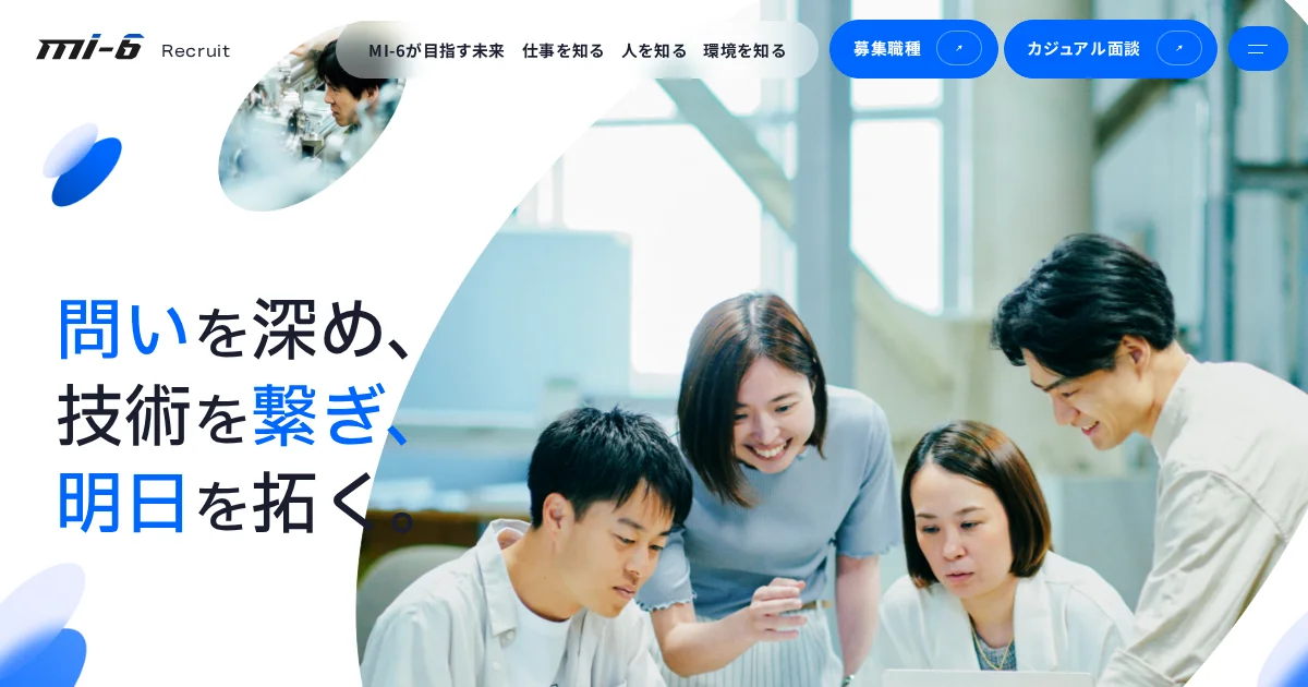 MI-6株式会社の採用ページ