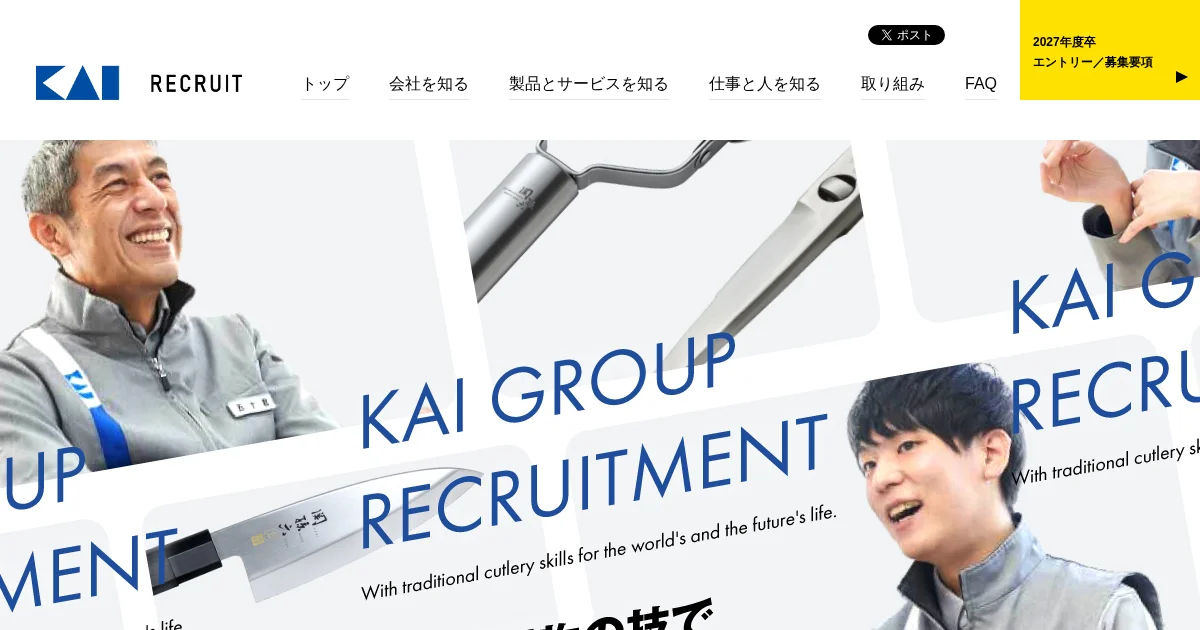 貝印株式会社の採用ページ