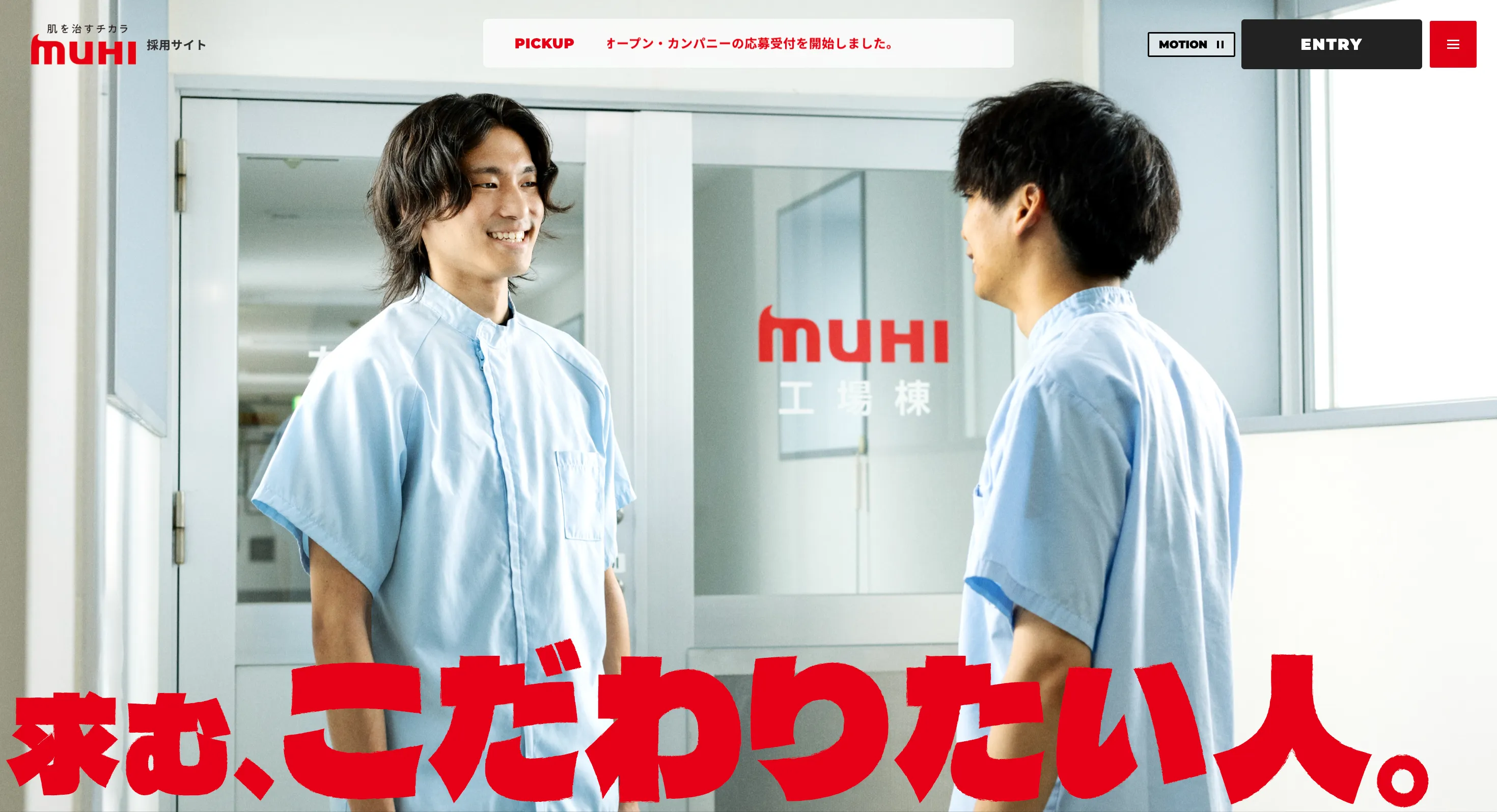 株式会社池田模範堂の採用ページ