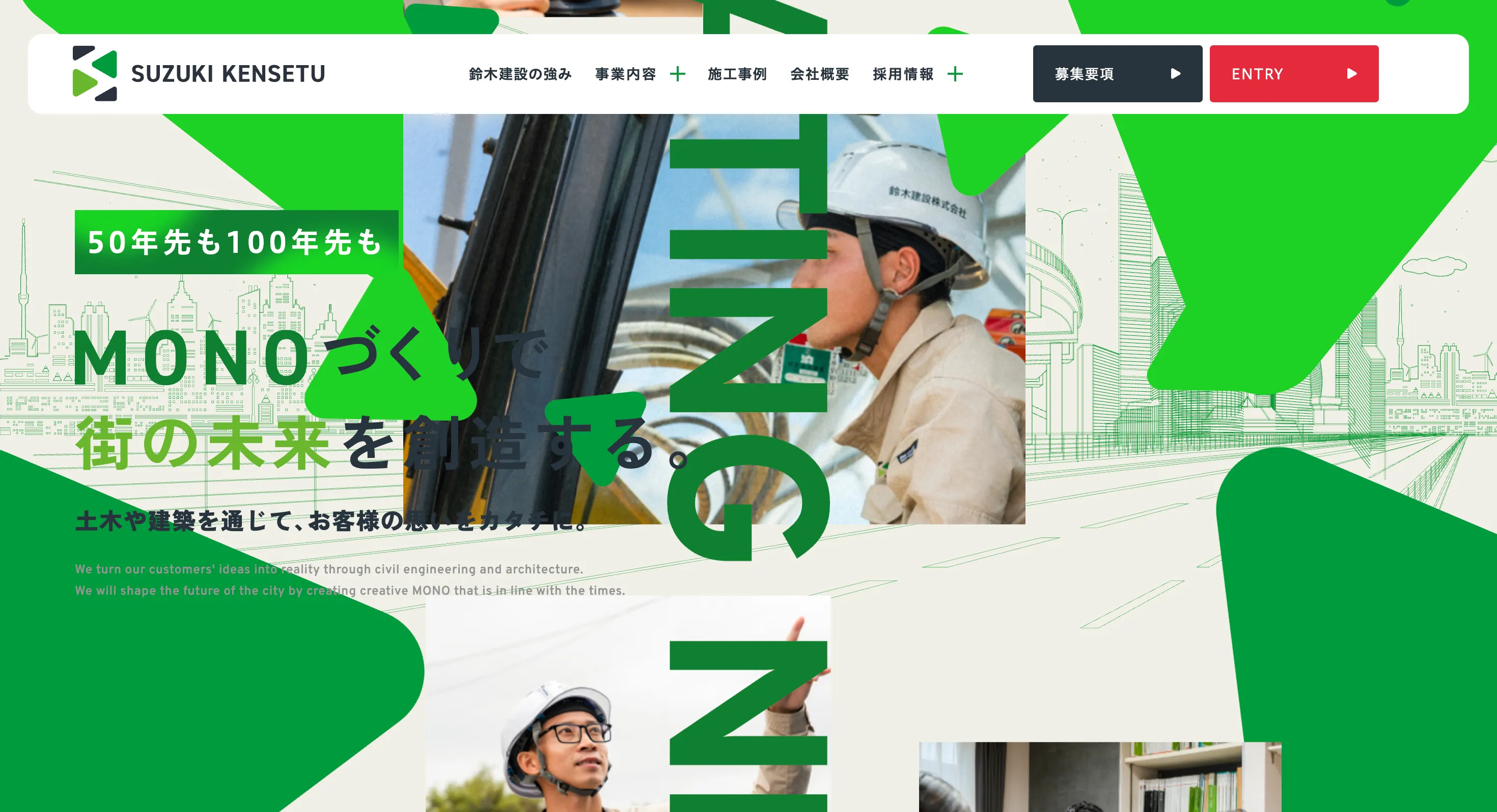 鈴木建設株式会社の採用ページ