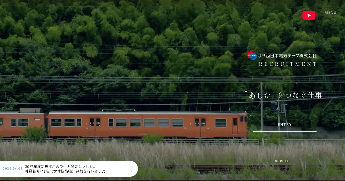 JR西日本電気テックの採用ページ
