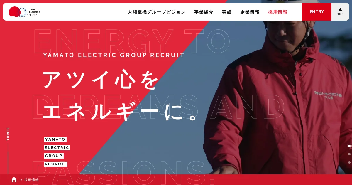 大和電機グループの採用ページ