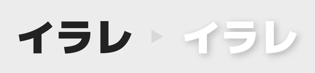 文字のシャドウイメージ