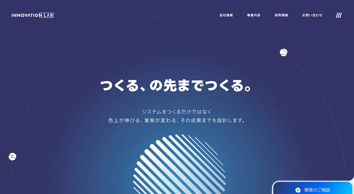 創新ラボの会社サイト