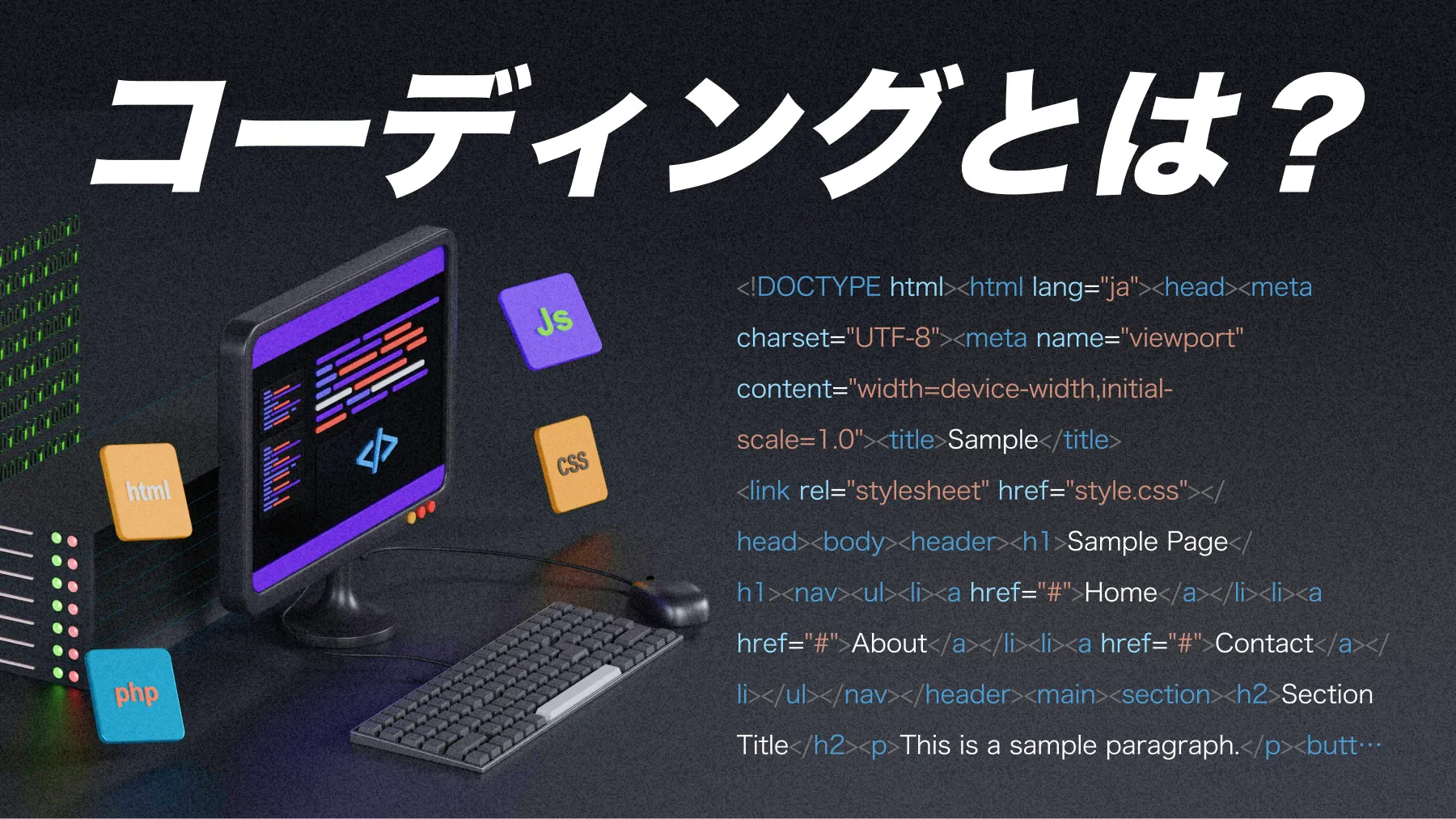 コーディングとは？