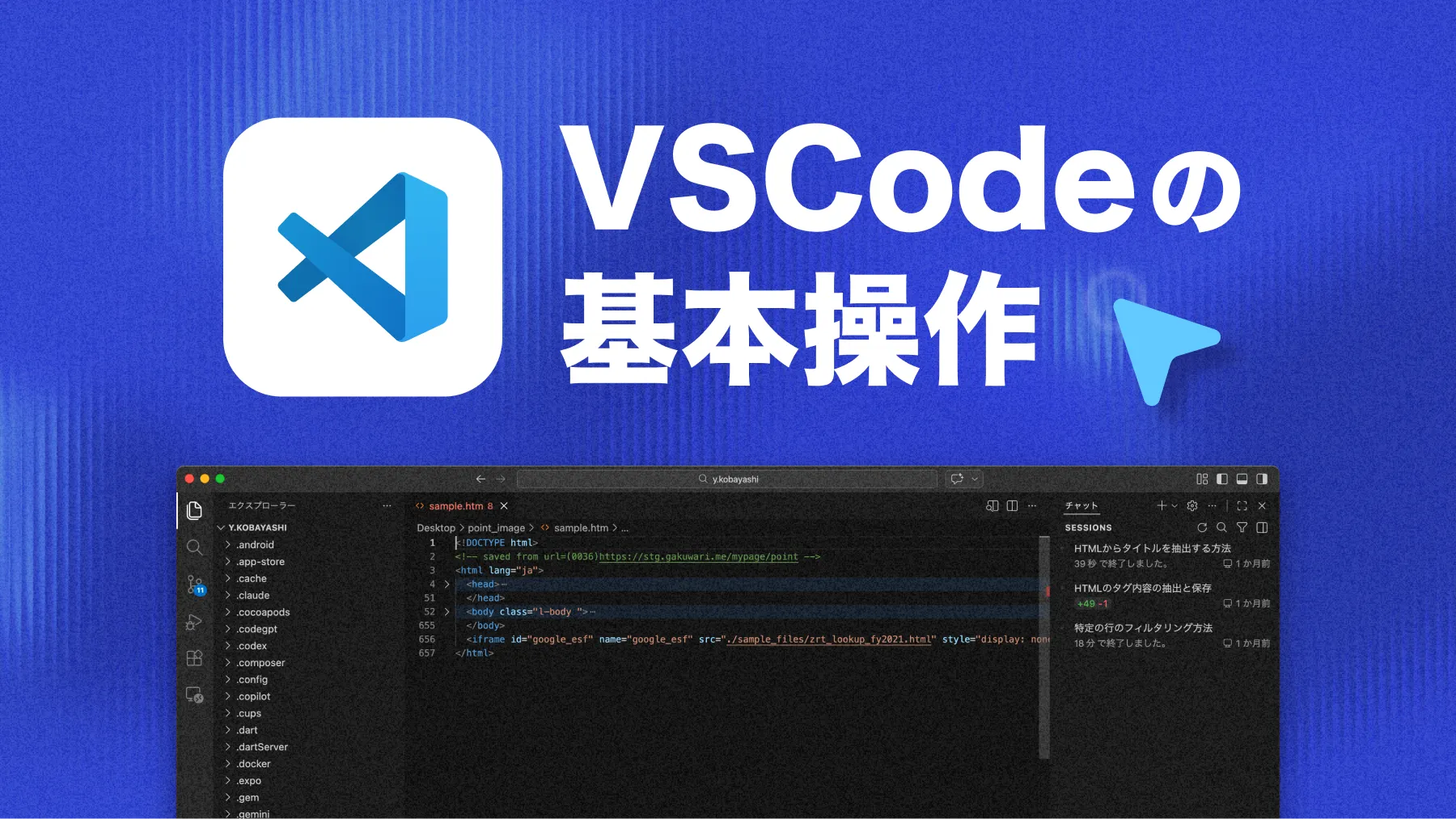 VSCodeの基本操作