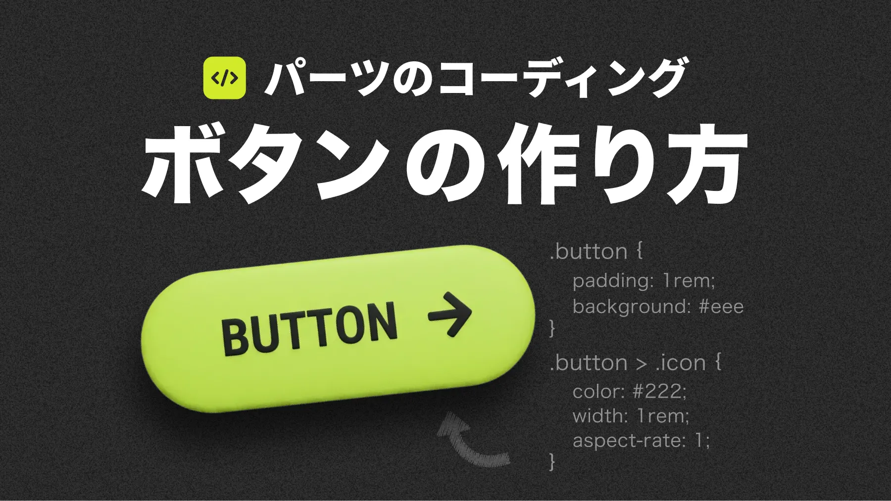 ボタンの作り方