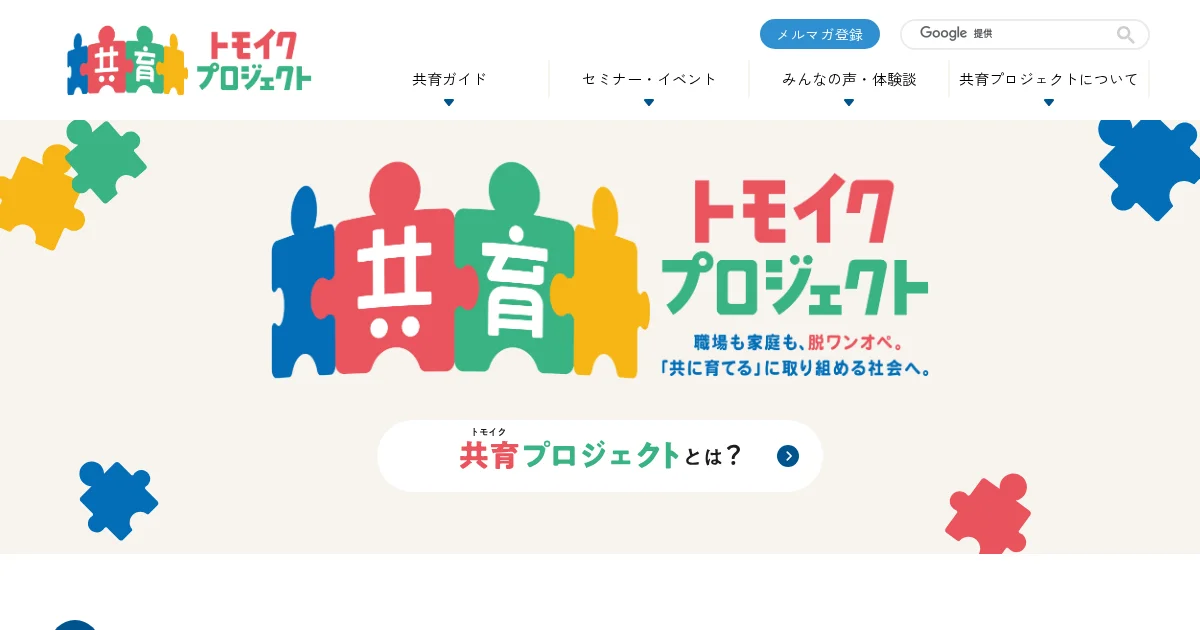 共育（トモイク）プロジェクトのPCサイズの画像