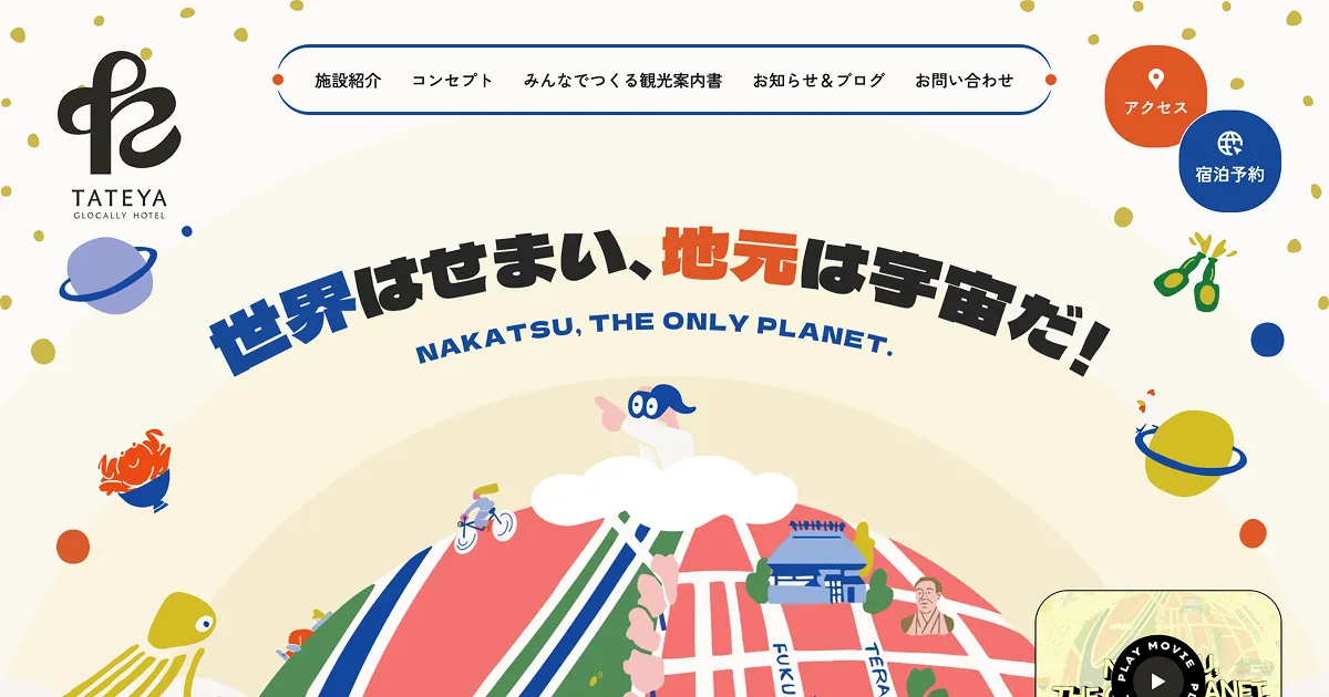 Glocally Hotel “TATEYA”｜中津市のホテル・ゲストハウスのPCサイズの画像