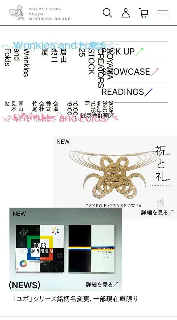 竹尾 TAKEO｜TAKEO MIHONCHO ONLINEのモバイルサイズの画像