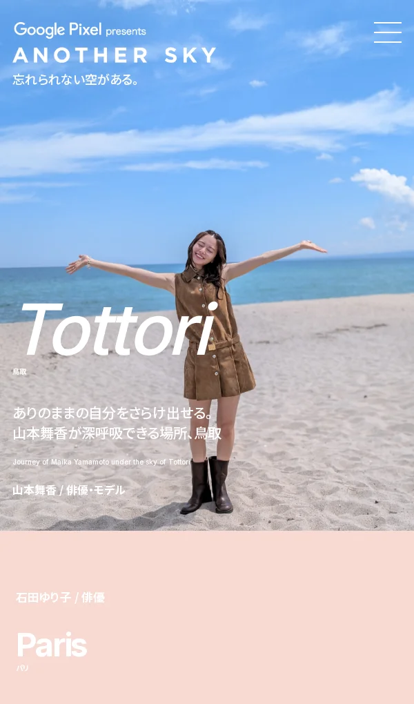 Google Pixel presents ANOTHER SKY | アナザースカイ | 日本テレビのモバイルサイズの画像