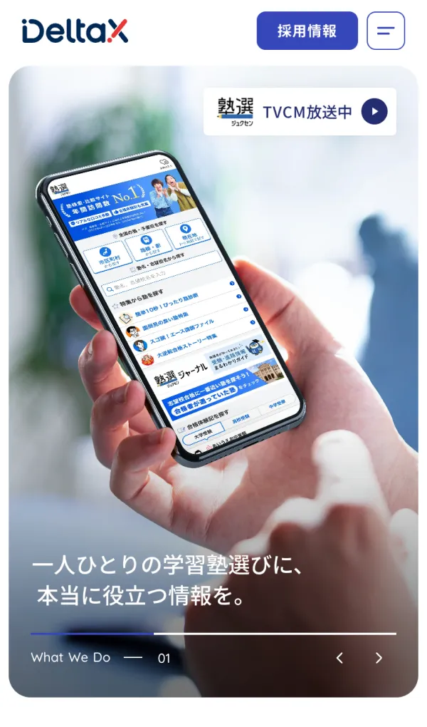 株式会社DeltaXのモバイルサイズの画像