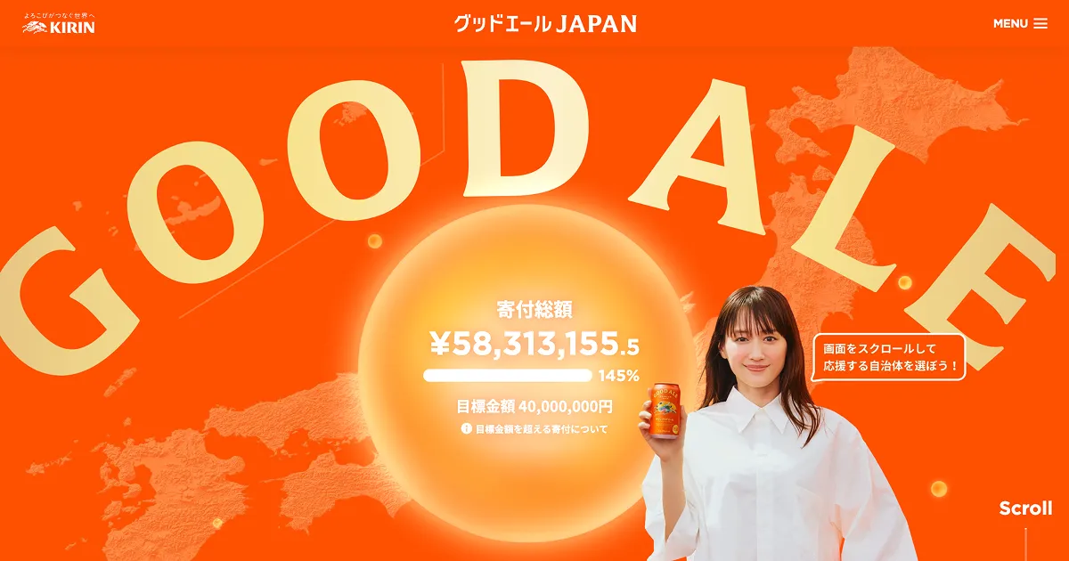 グッドエールJAPAN | KIRINのPCサイズの画像
