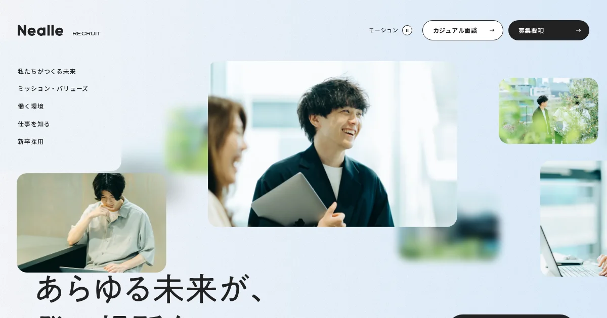 株式会社ニーリー 採用サイト - Nealle Inc. RECRUITのPCサイズの画像