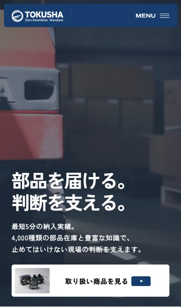 TOKUSHA - 株式会社トクシャ｜大型トレーラー・商用車部品の販売・配達・発送のモバイルサイズの画像