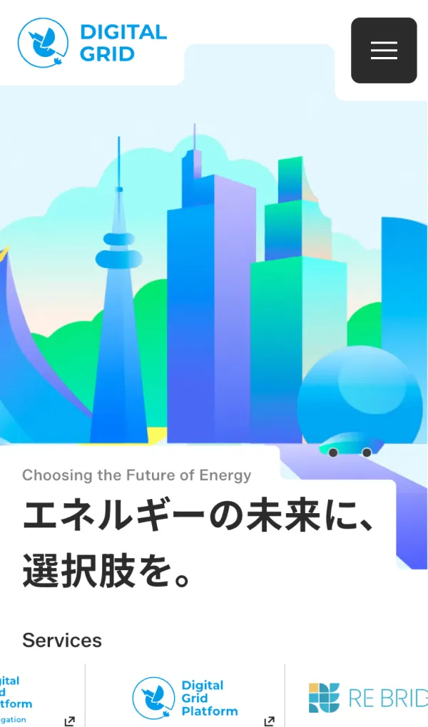 デジタルグリッド株式会社 | エネルギーの未来に、選択肢を。のモバイルサイズの画像
