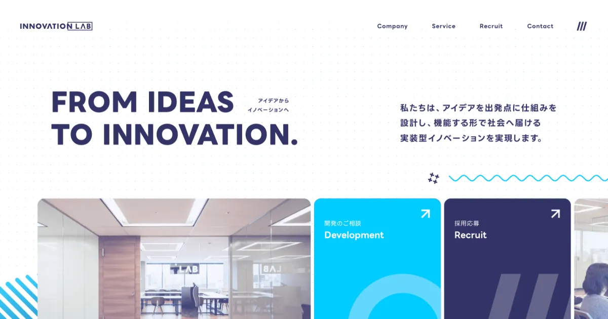 株式会社創新ラボ | アイデアからイノベーションへのPCサイズの画像