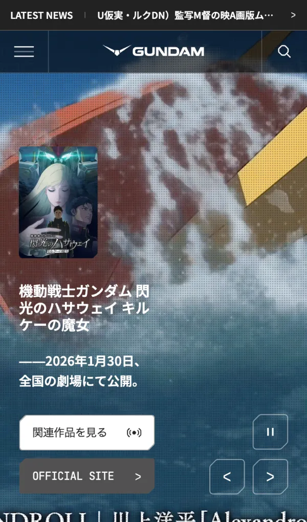 GUNDAM Official Websiteのモバイルサイズの画像