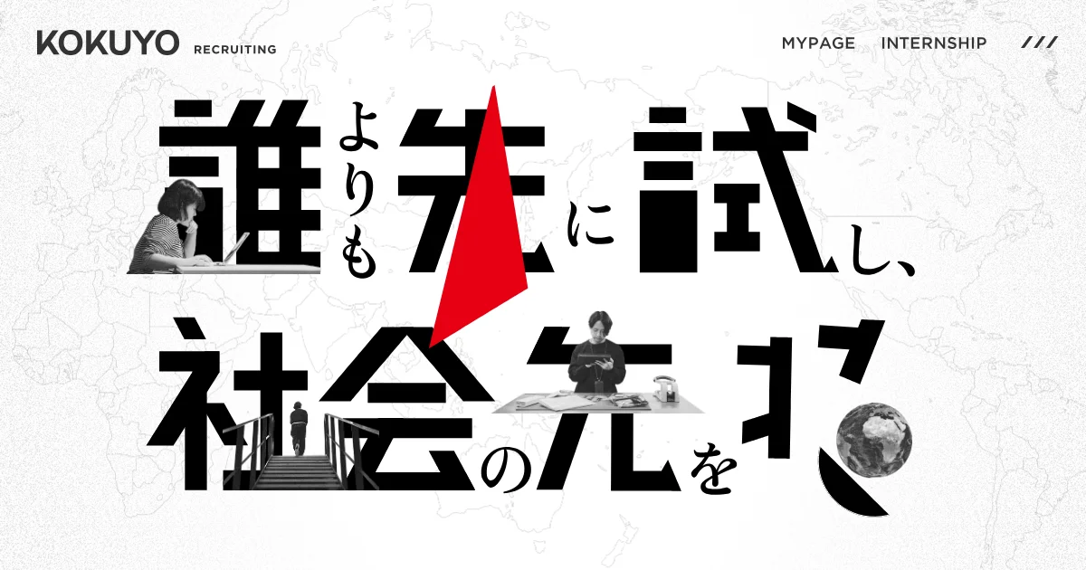 コクヨ 新卒採用サイト | KOKUYO RECRUITINGのPCサイズの画像