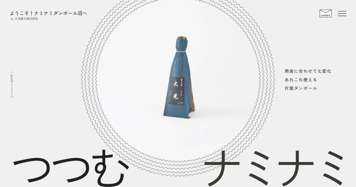 ようこそ！ナミナミダンボール沼へ by 大光紙工株式会社のPCサイズの画像