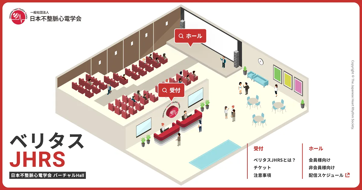 ベリタスJHRS | 一般社団法人 日本不整脈心電学会のPCサイズの画像