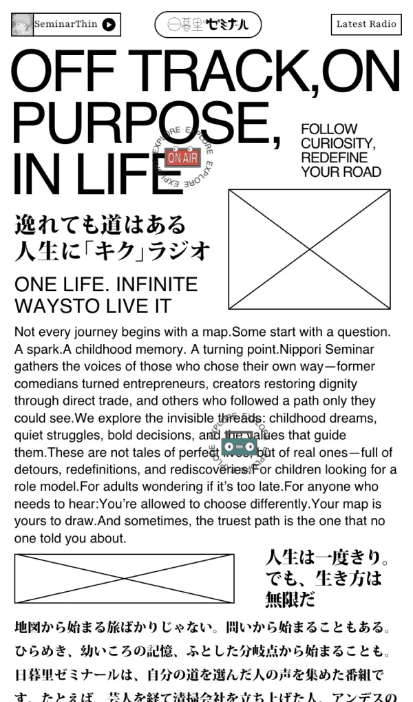 人生に「キク」ラジオ - 日暮里ゼミナールのモバイルサイズの画像