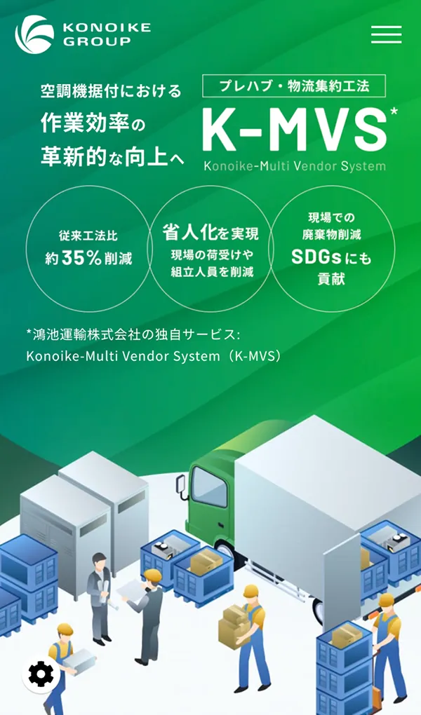 プレハブ・物流集約工法K-MVS | 鴻池運輸株式会社のモバイルサイズの画像