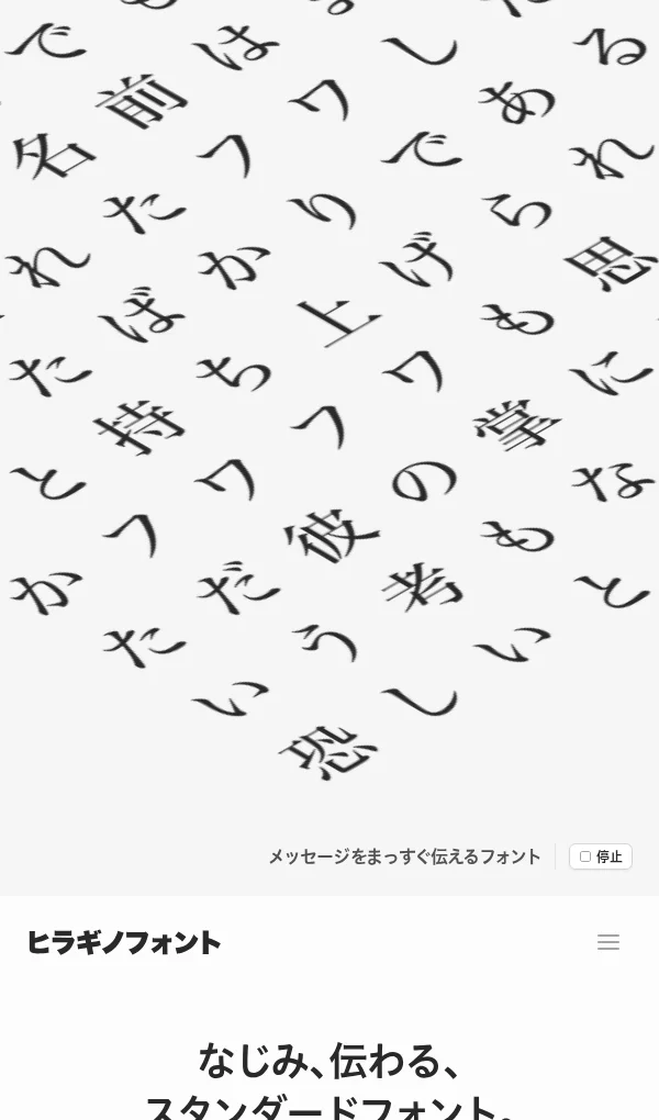 ヒラギノフォント｜SCREENのモバイルサイズの画像