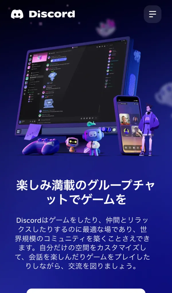 Discord - 楽しみ満載のグループチャットでゲームをのモバイルサイズの画像