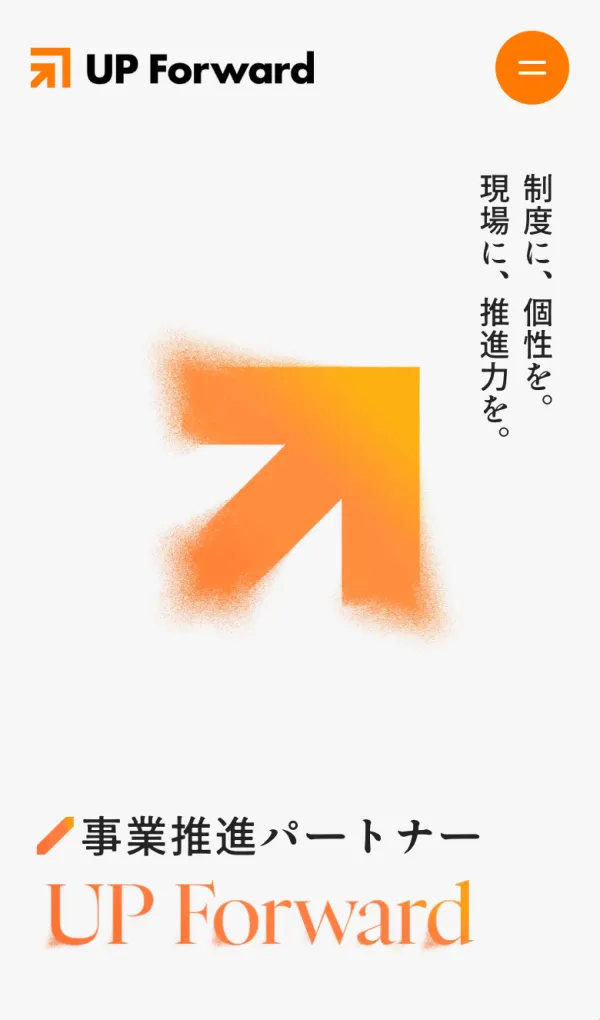 株式会社UP Forward｜事業推進パートナーのモバイルサイズの画像