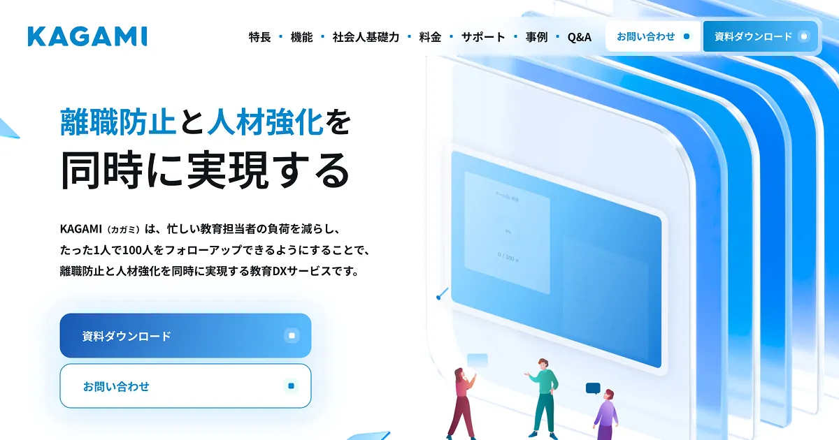 KAGAMI - 1人で100人をフォローアップできる教育DXのPCサイズの画像
