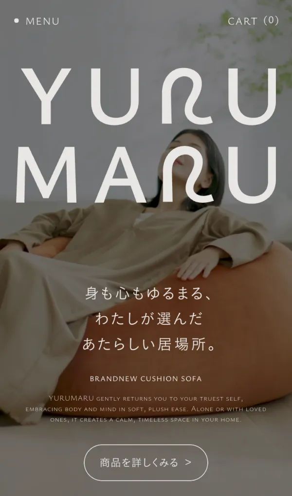 【公式】YURUMARU（ゆるまる）｜ビーズクッションとは違う、あたらしいクッションソファ | YURUMARUのモバイルサイズの画像