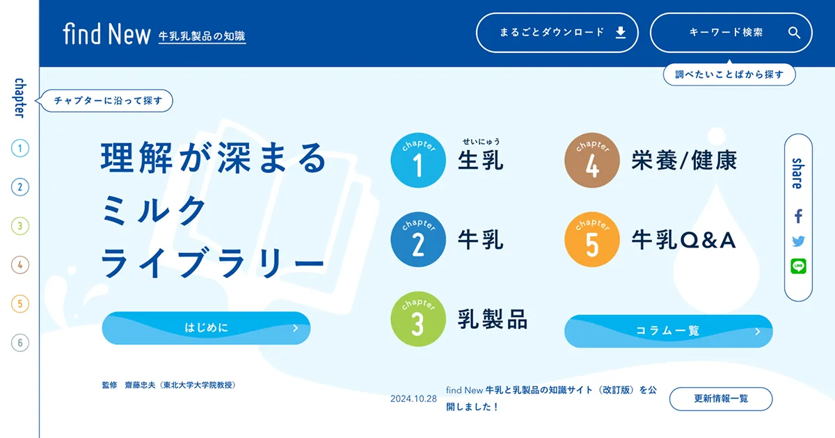 findNew 牛乳乳製品の知識のPCサイズの画像