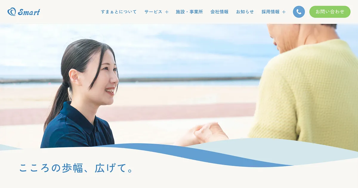 すまぁと | 神戸・須磨の訪問看護・リハビリ・介護サービスのPCサイズの画像
