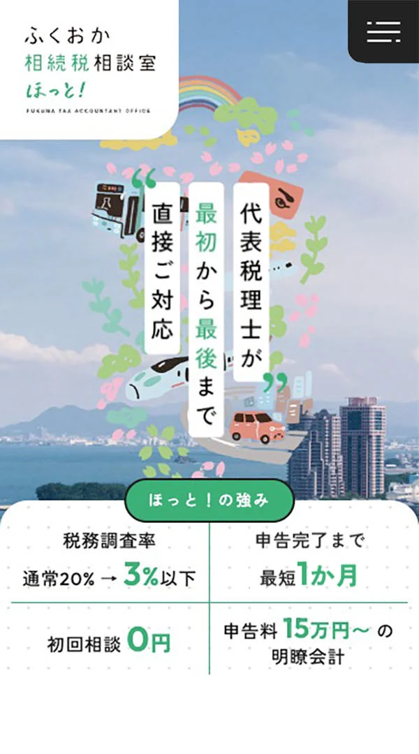 福岡で相続税申告に強い税理士｜費用「15万円」の明朗料金・代表税理士が対応のモバイルサイズの画像
