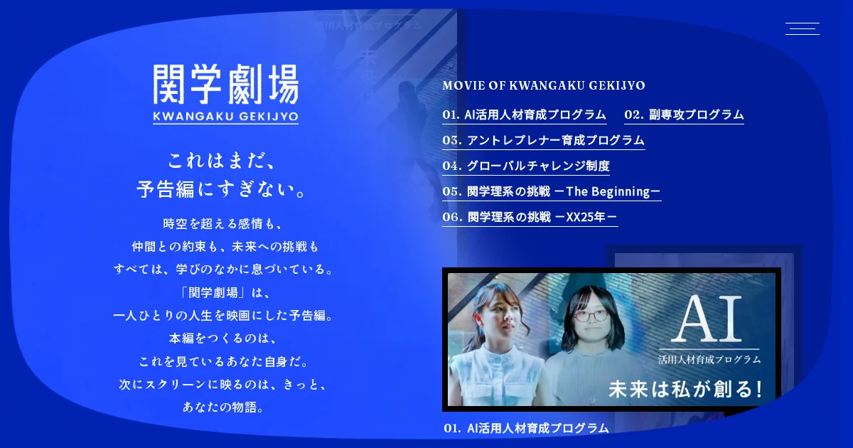 TOP | 関学劇場のPCサイズの画像