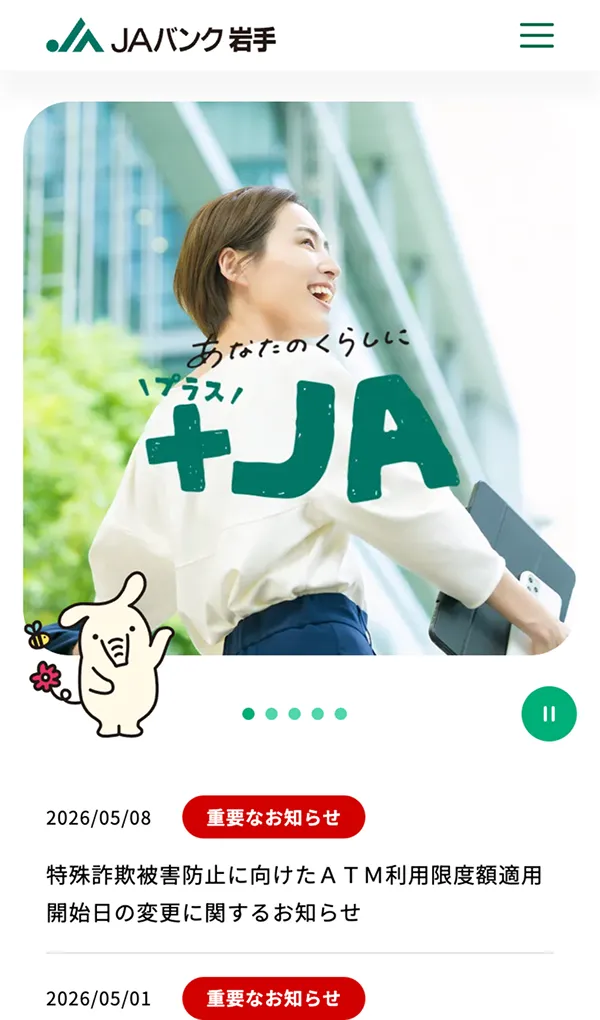 JAバンク岩手のモバイルサイズの画像