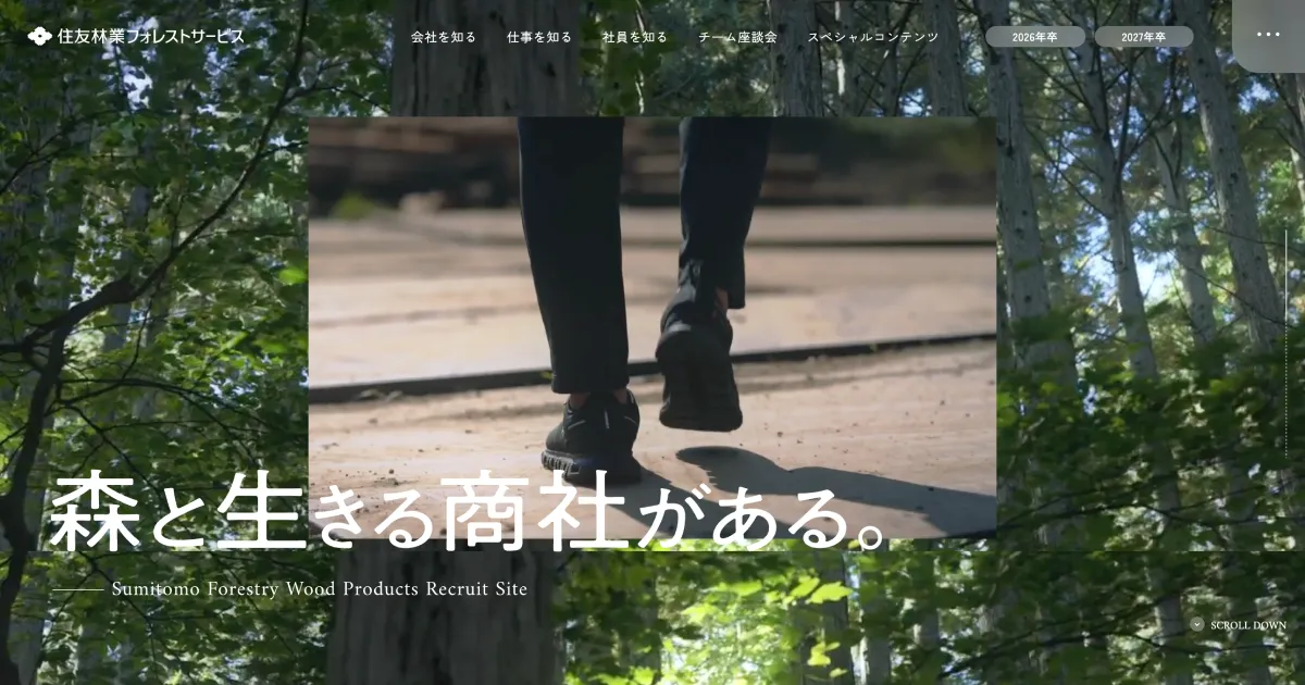 採用情報｜住友林業フォレストサービス株式会社のPCサイズの画像