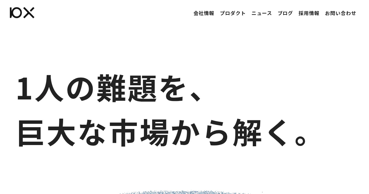 株式会社10XのPCサイズの画像
