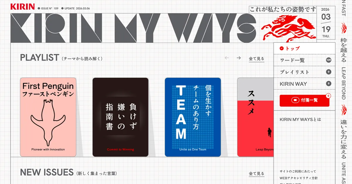 KIRIN MY WAYS - これが私たちの姿勢ですのPCサイズの画像