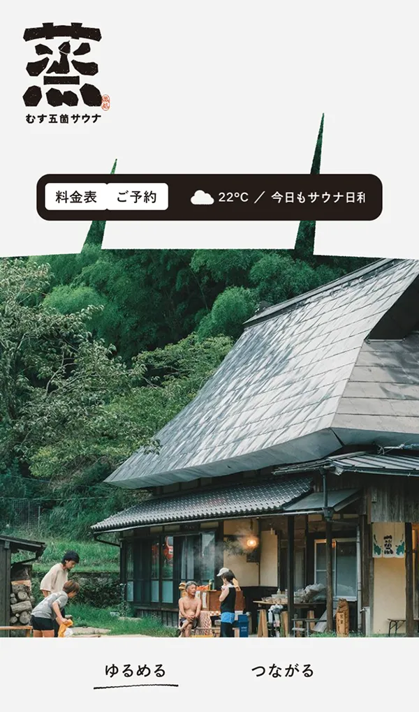 蒸 - 五箇サウナ-(プライベート・アウトドアサウナ)京都のモバイルサイズの画像