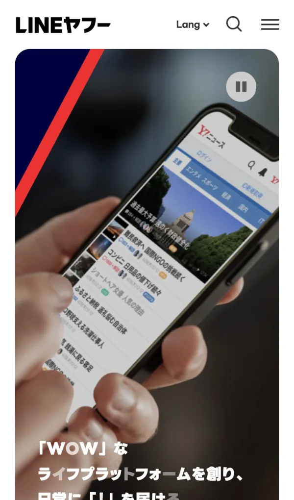 LINEヤフーのモバイルサイズの画像